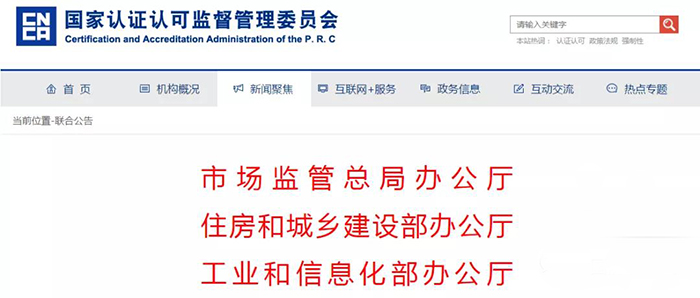 防水卷材、防水涂料、建筑密封膠等51種產品納入綠色建材產品認證實施范圍