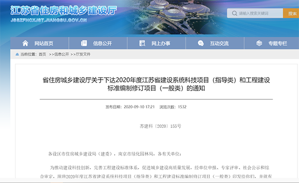 《既有建筑防水工程修繕技術規程》標準編制獲批！